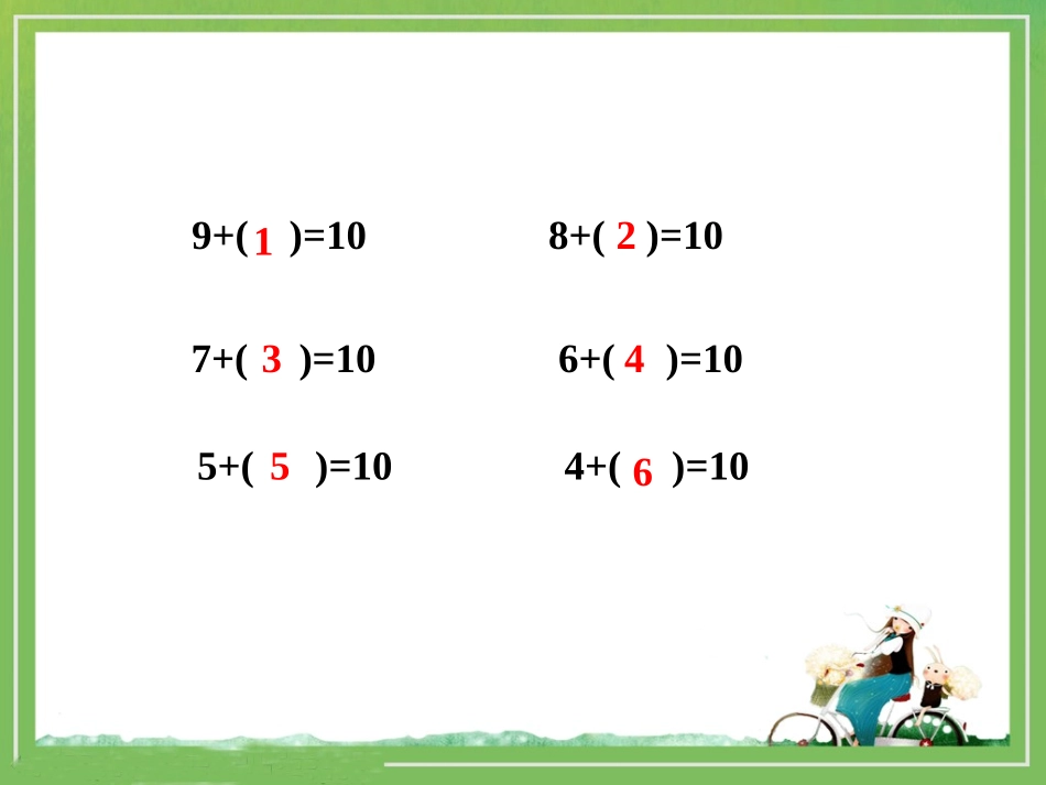 《用数学：例5、例6》教学参考课件1_第2页