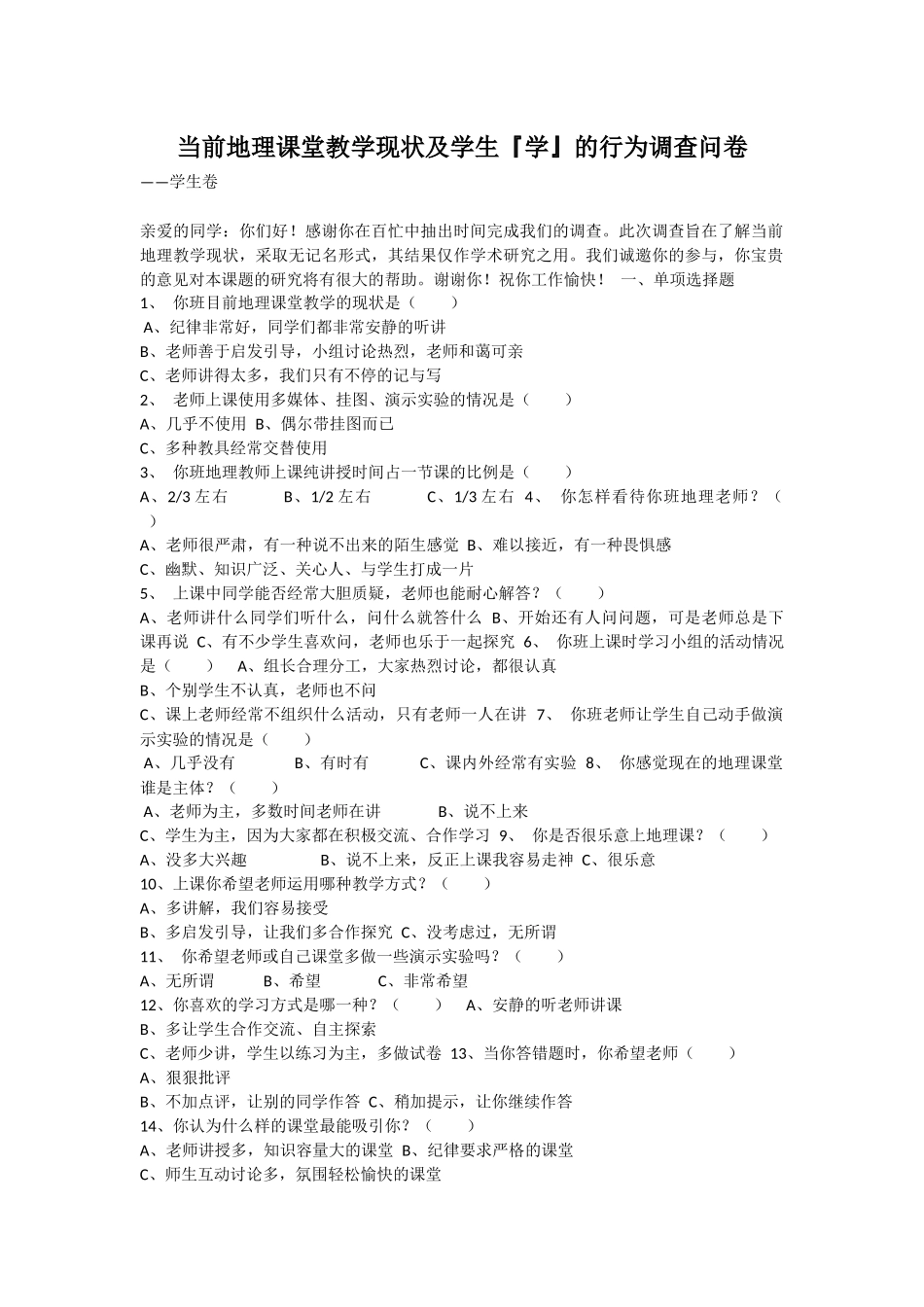 当前地理课堂教学现状及学生_第1页