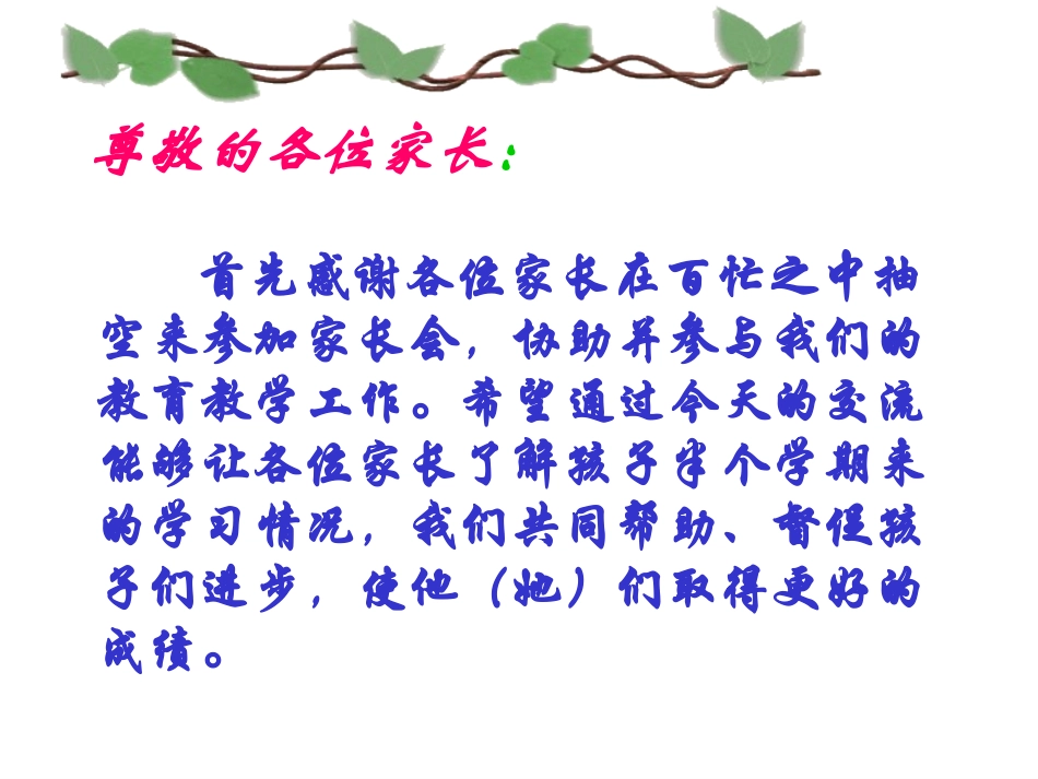 高二期中考试后的家长会_第2页