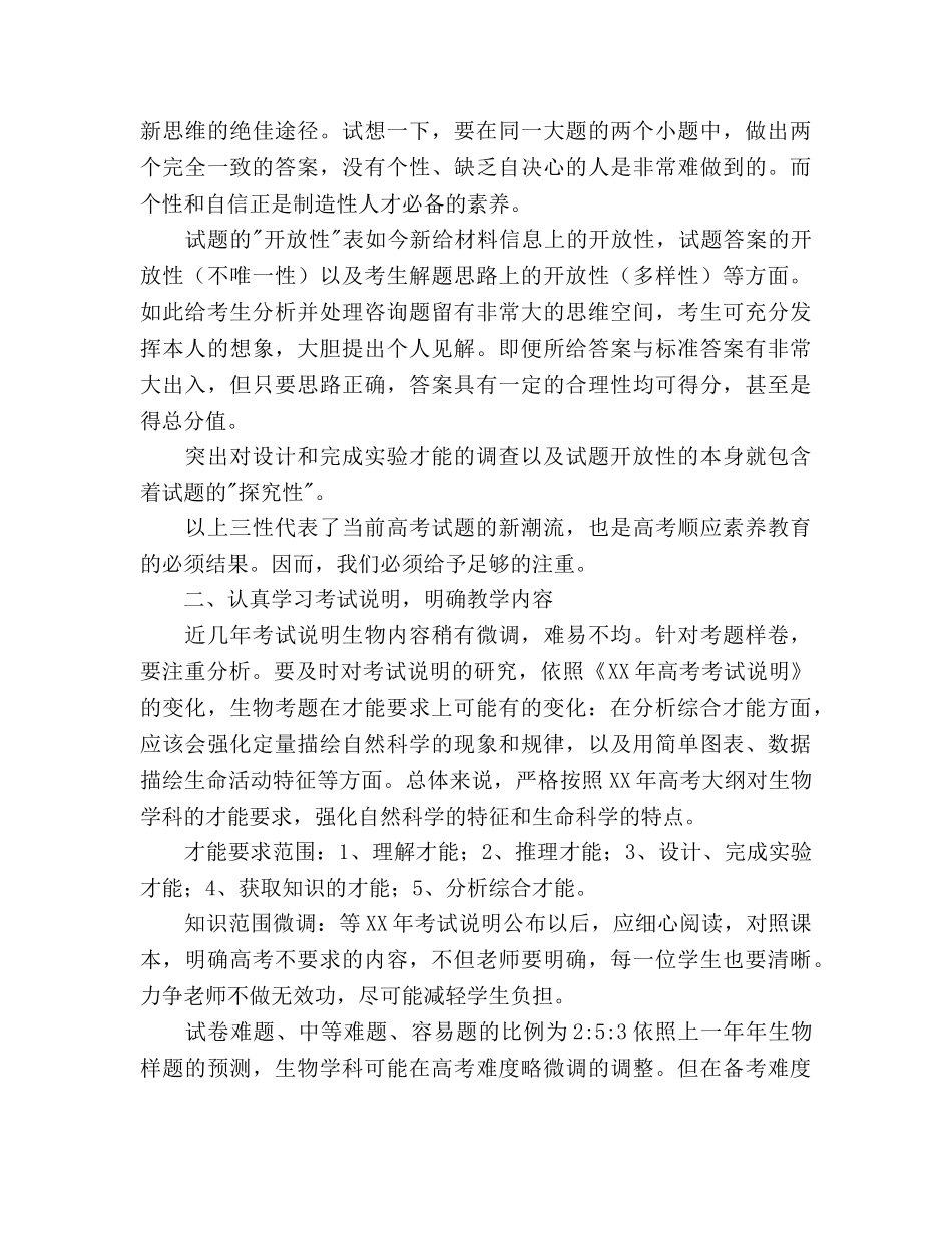 高三生物下学期教学工作参考计划范文4 _第2页