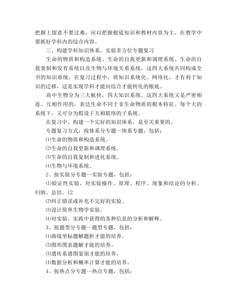 高三生物下学期教学工作参考计划范文4 _第3页