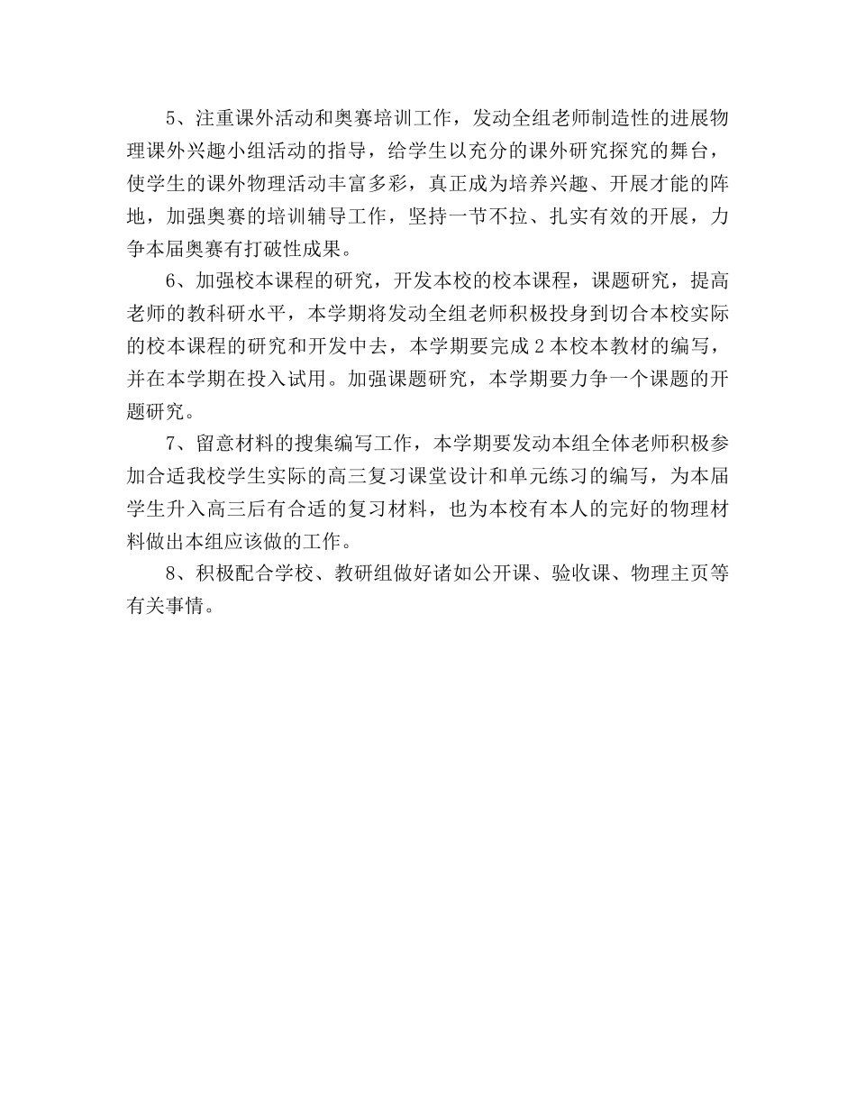 高二物理学科组工作参考计划范文 _第2页