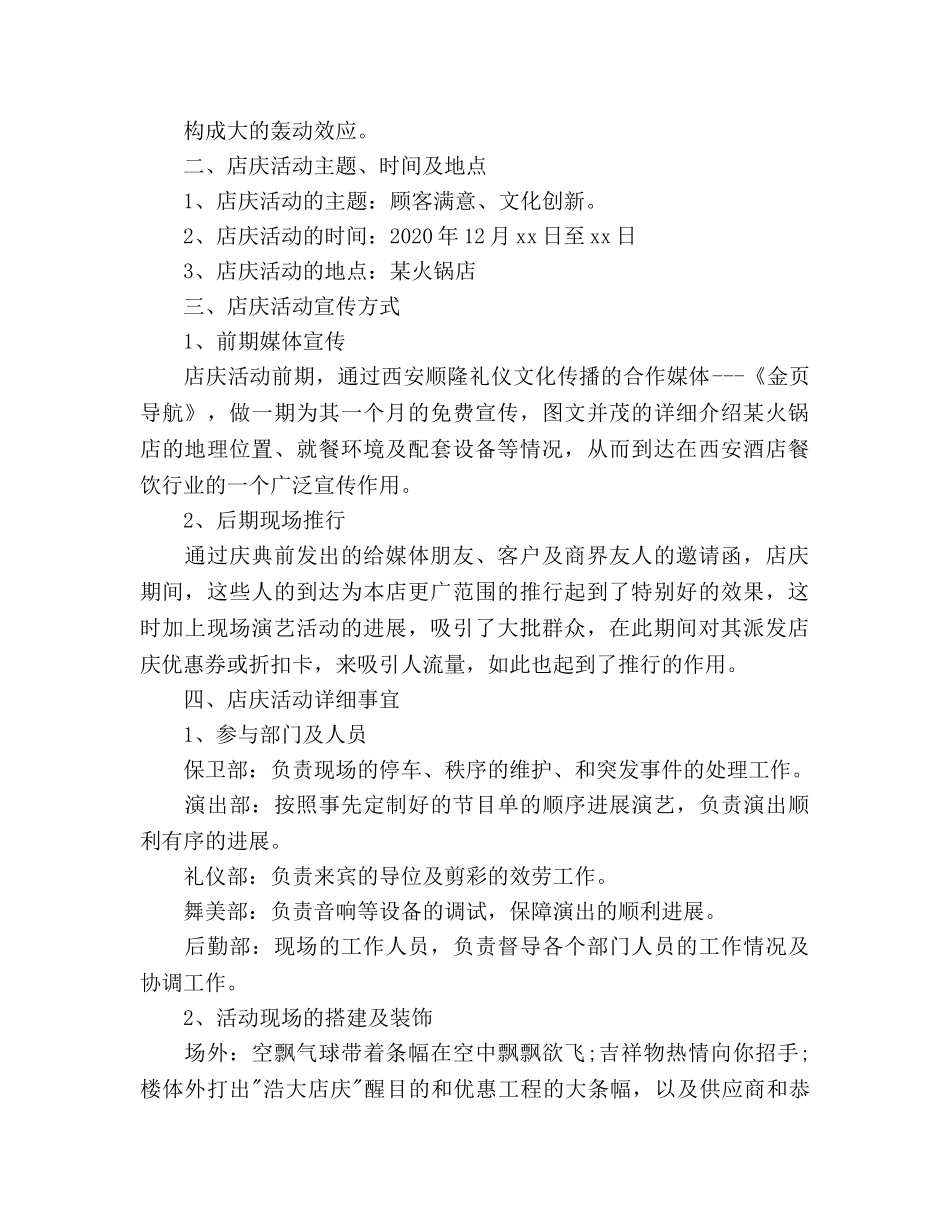 店庆活动的相关策划方案 _第2页