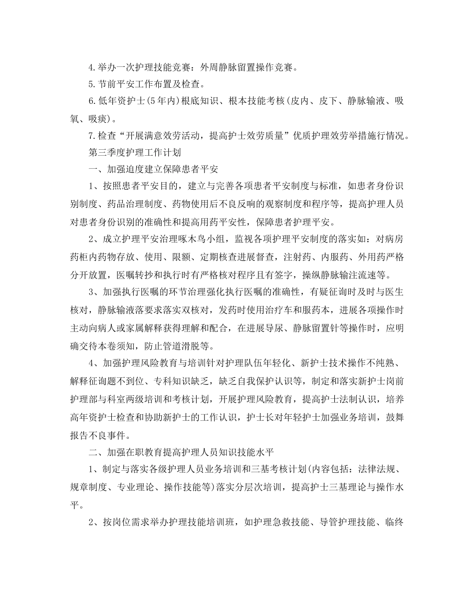 第三季度护理工作参考计划 _第2页