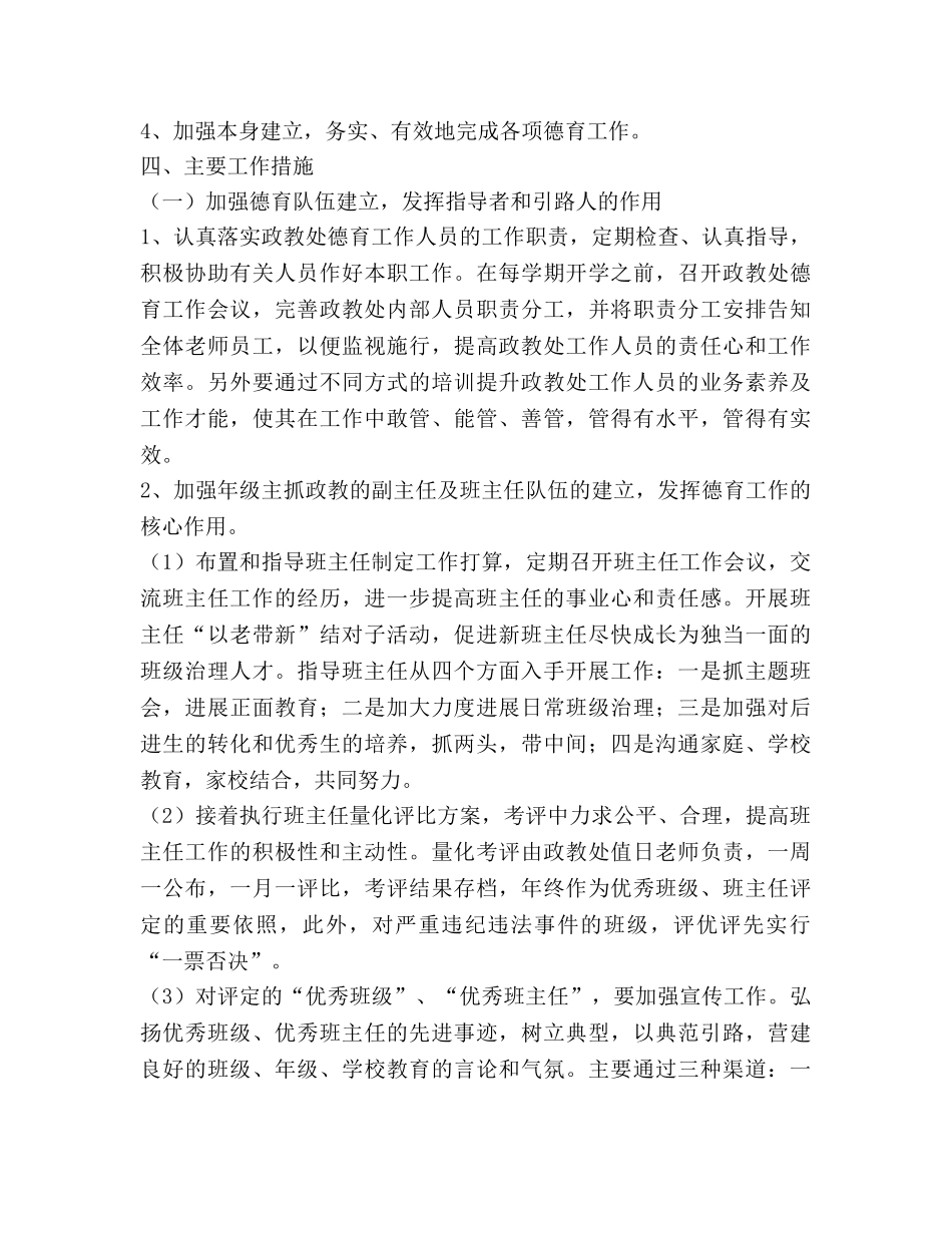 高中政教处工作参考计划 _第2页