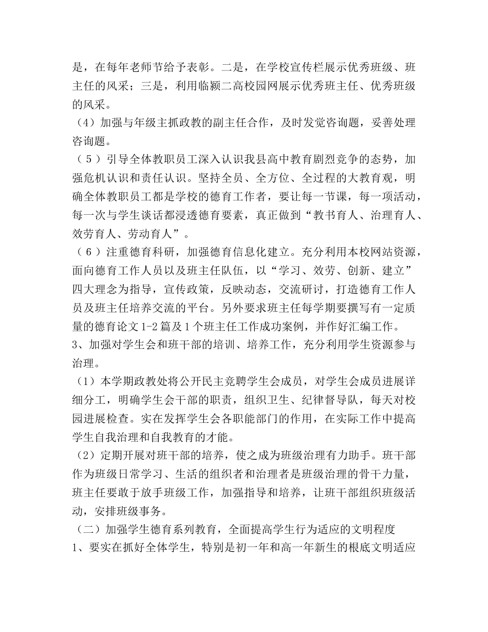 高中政教处工作参考计划 _第3页