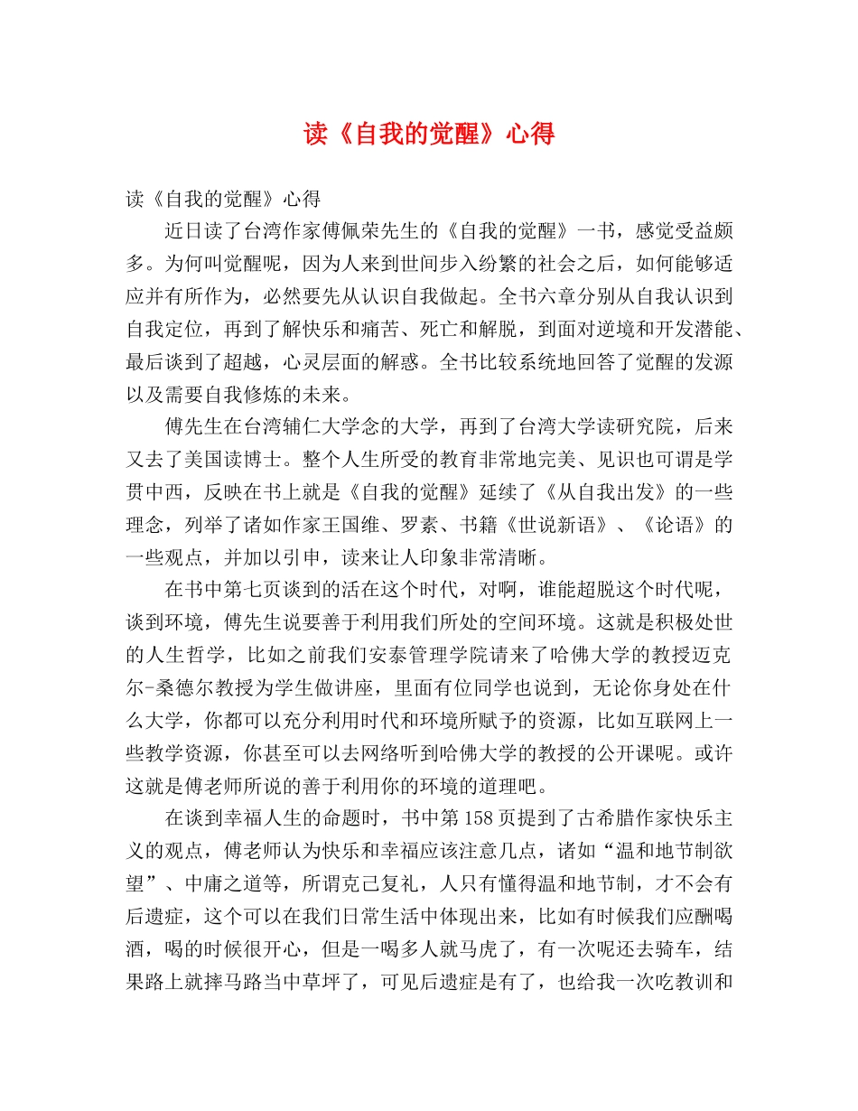 读《自我的觉醒》心得 _第1页