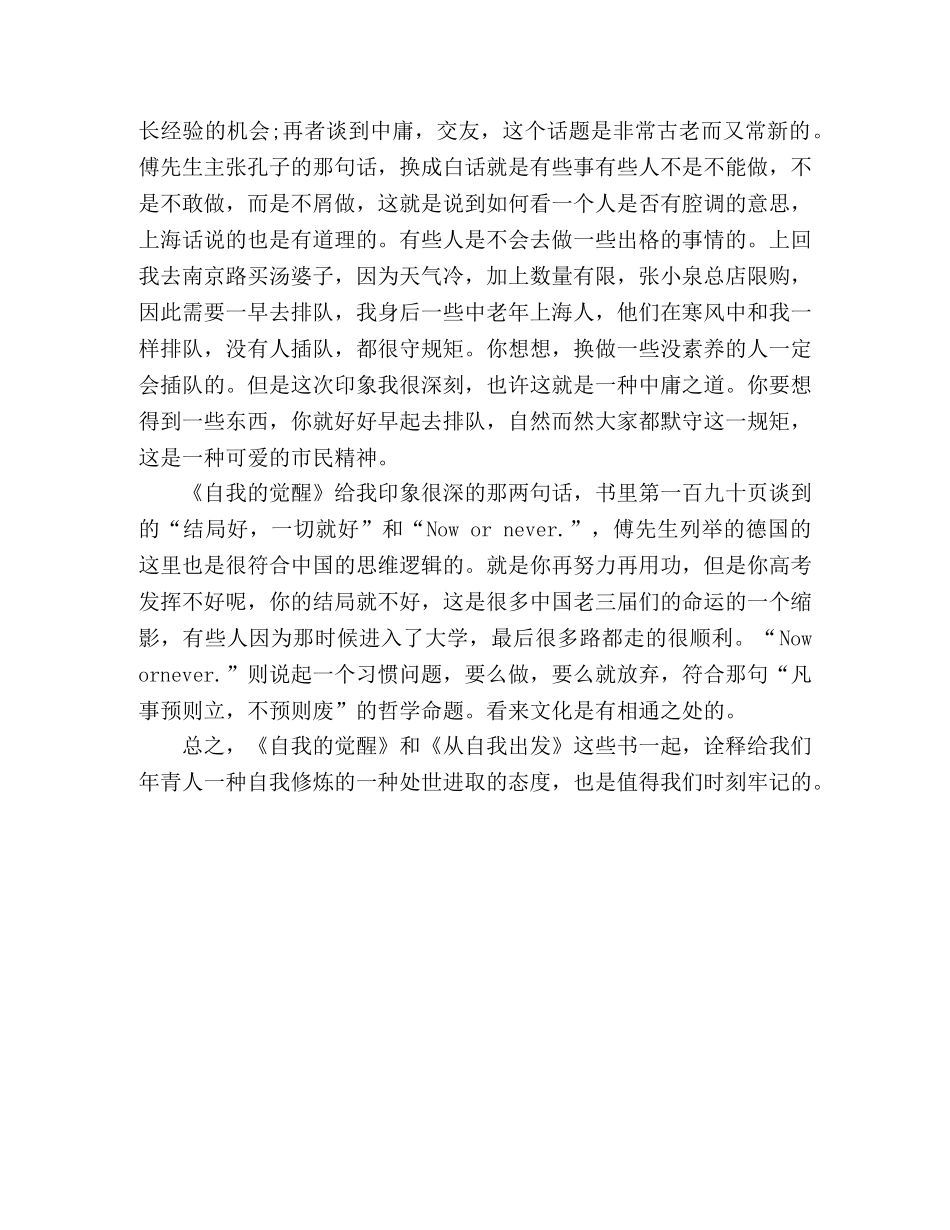 读《自我的觉醒》心得 _第2页