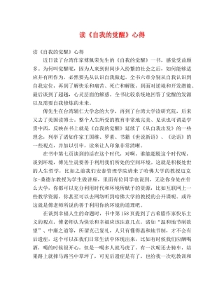 读《自我的觉醒》心得 