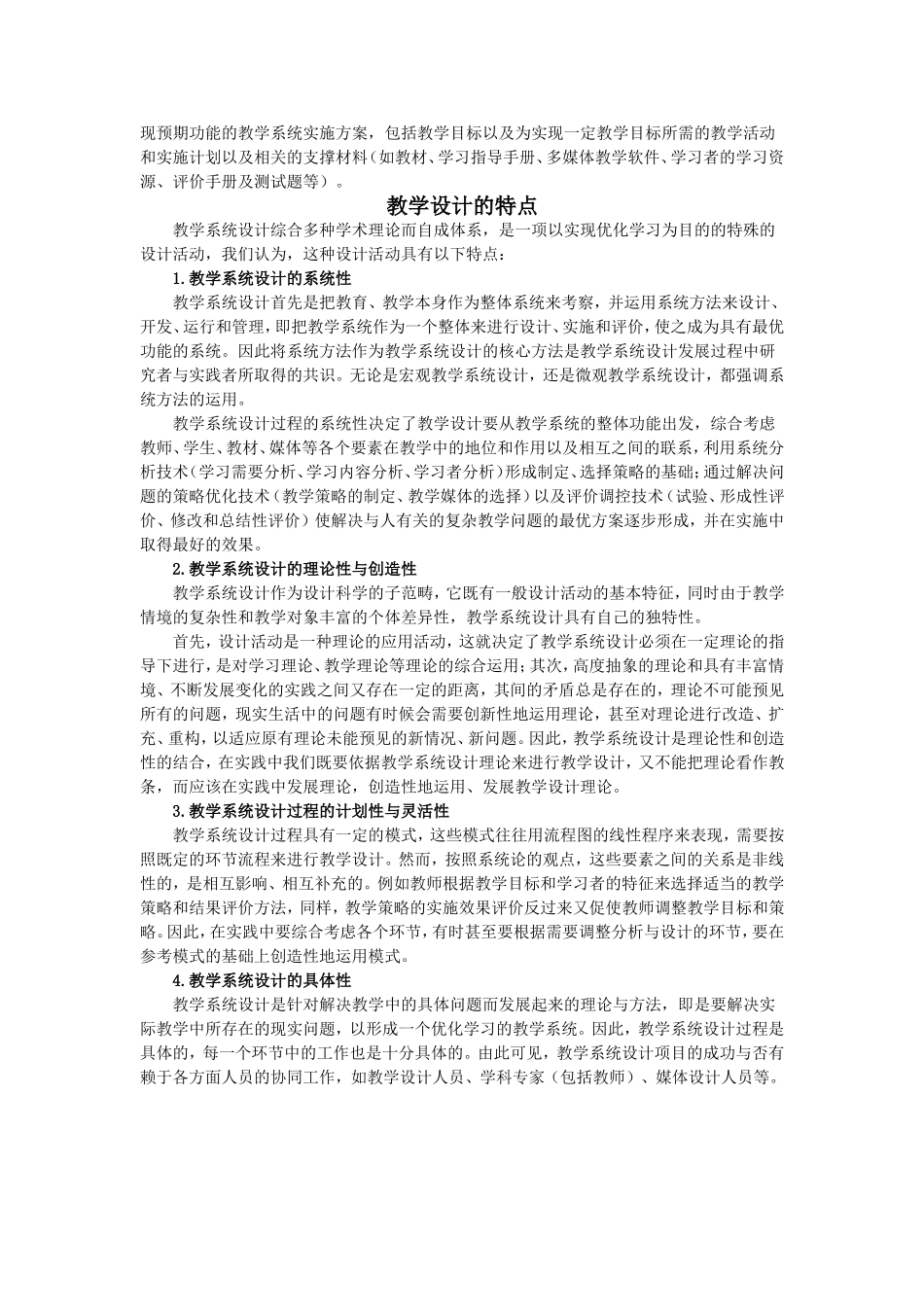 教学系统设计的含义_第2页