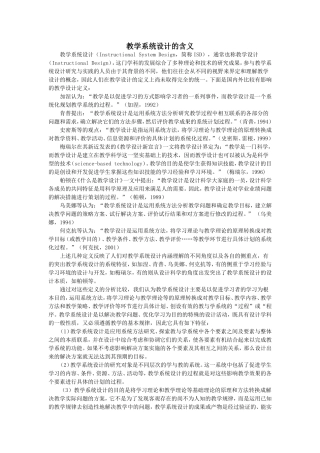 教学系统设计的含义