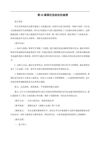 国民党政权的崩溃