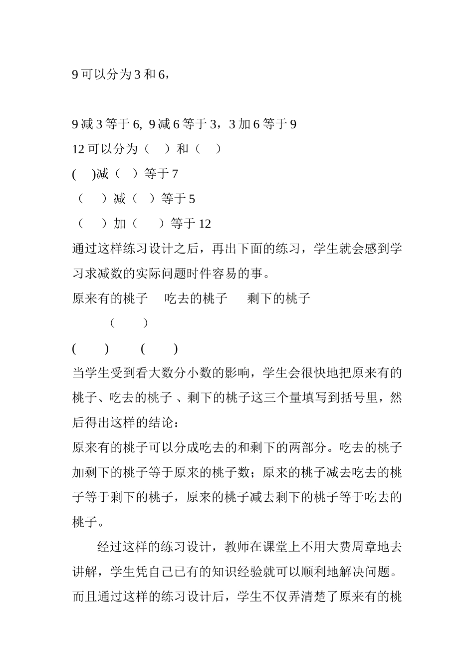 浅谈怎样把握教1_第3页