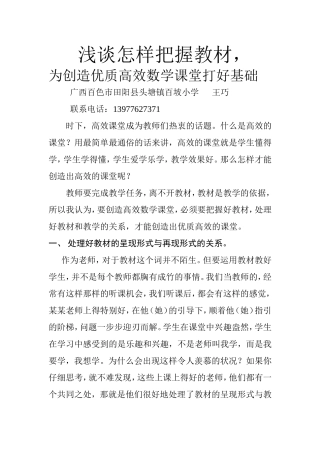 浅谈怎样把握教1