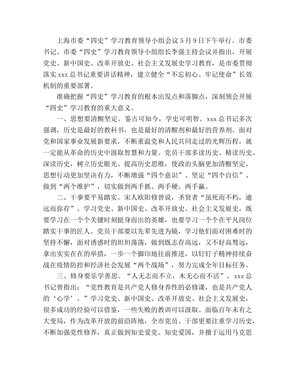 党员学习“四史”心得感悟多篇 _第2页