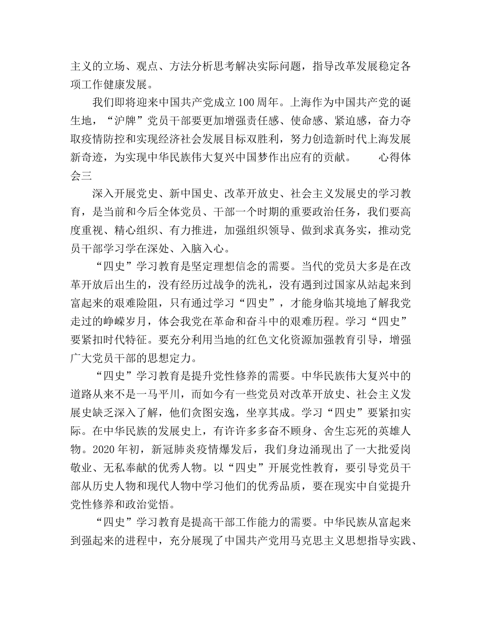 党员学习“四史”心得感悟多篇 _第3页