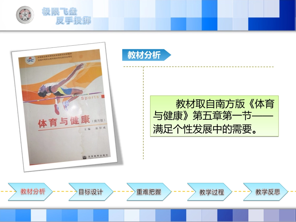 《极限飞盘-反手投掷》说课课件_第3页