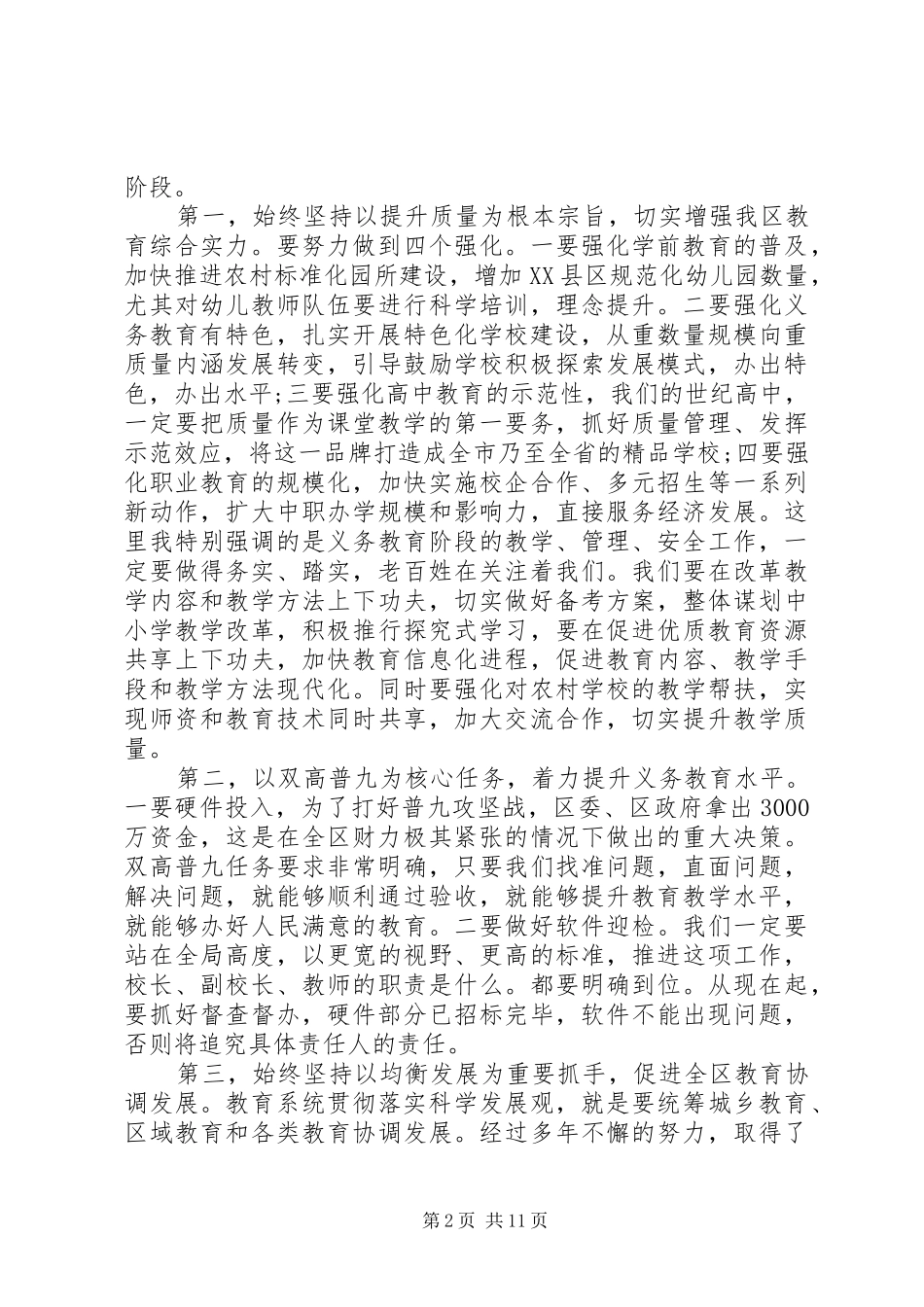 区长教育工作会议讲话发言_第2页