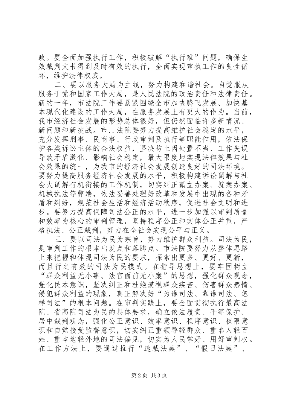 在市法院工作会议上的讲话发言_第2页