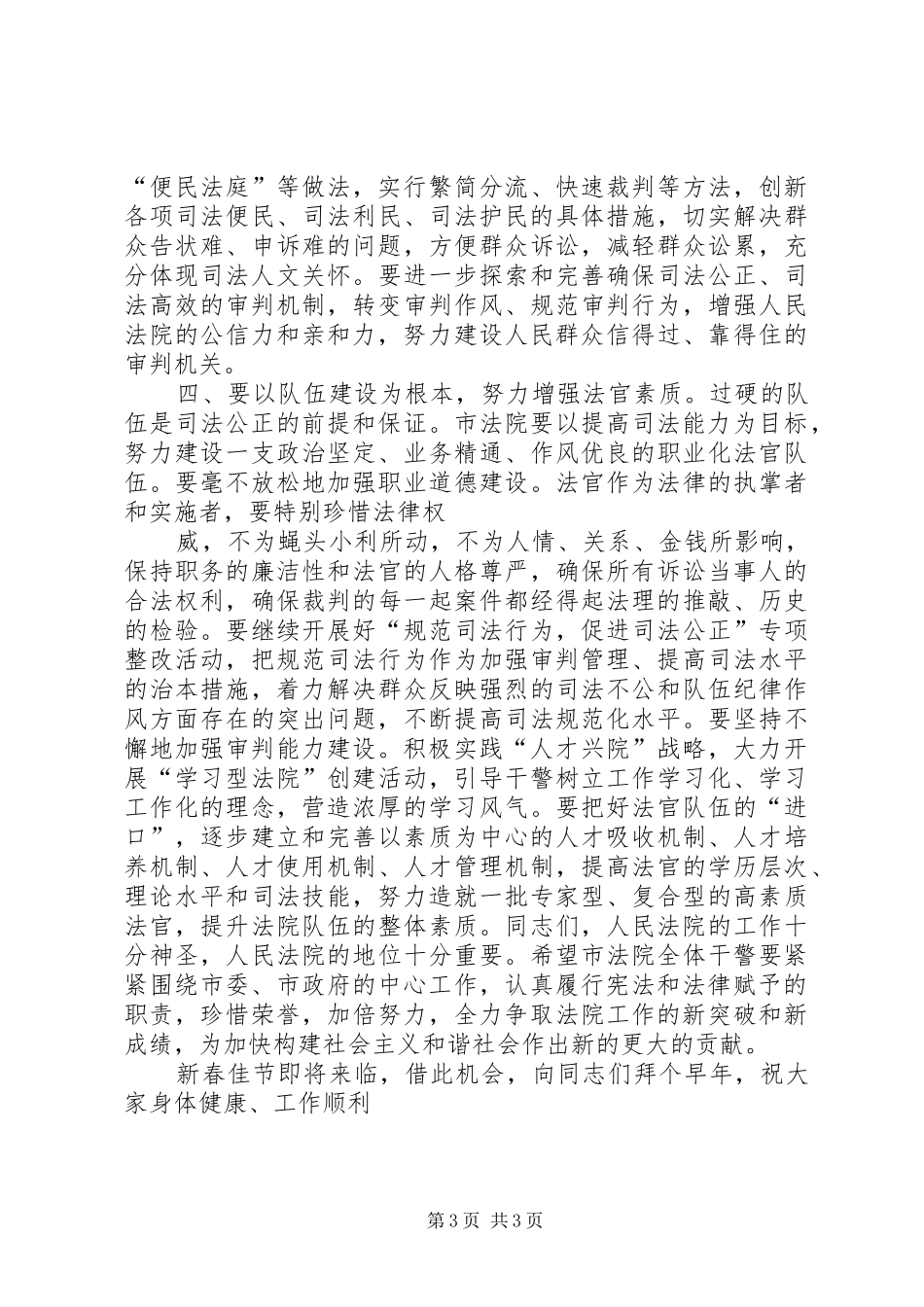 在市法院工作会议上的讲话发言_第3页