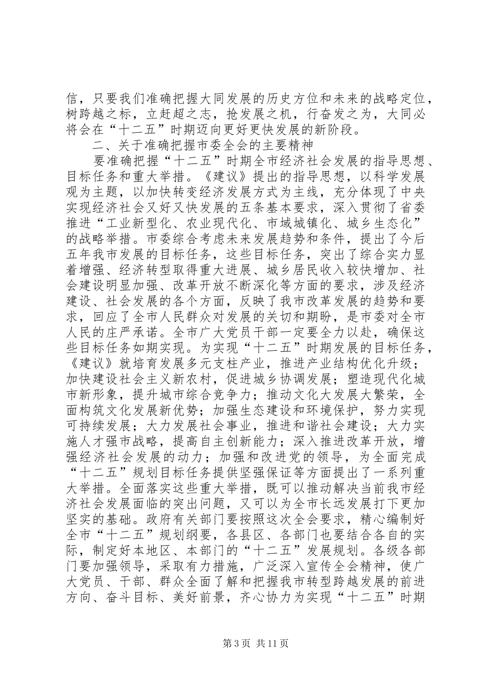李自学08经济会讲话发言_第3页