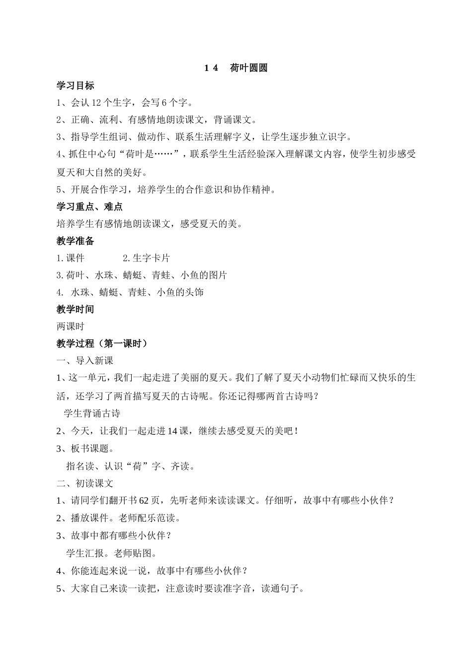 荷叶圆圆教案_第1页