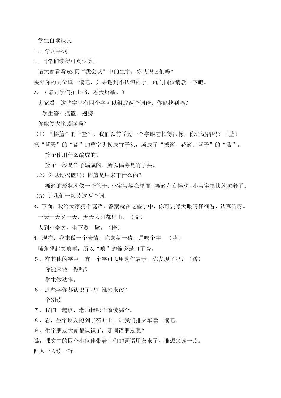 荷叶圆圆教案_第2页