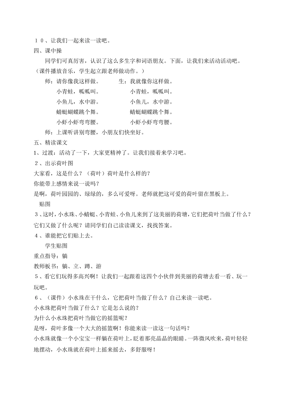 荷叶圆圆教案_第3页