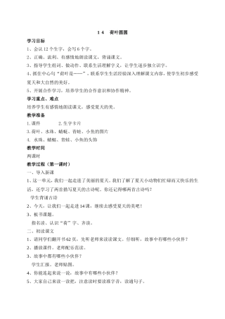 荷叶圆圆教案