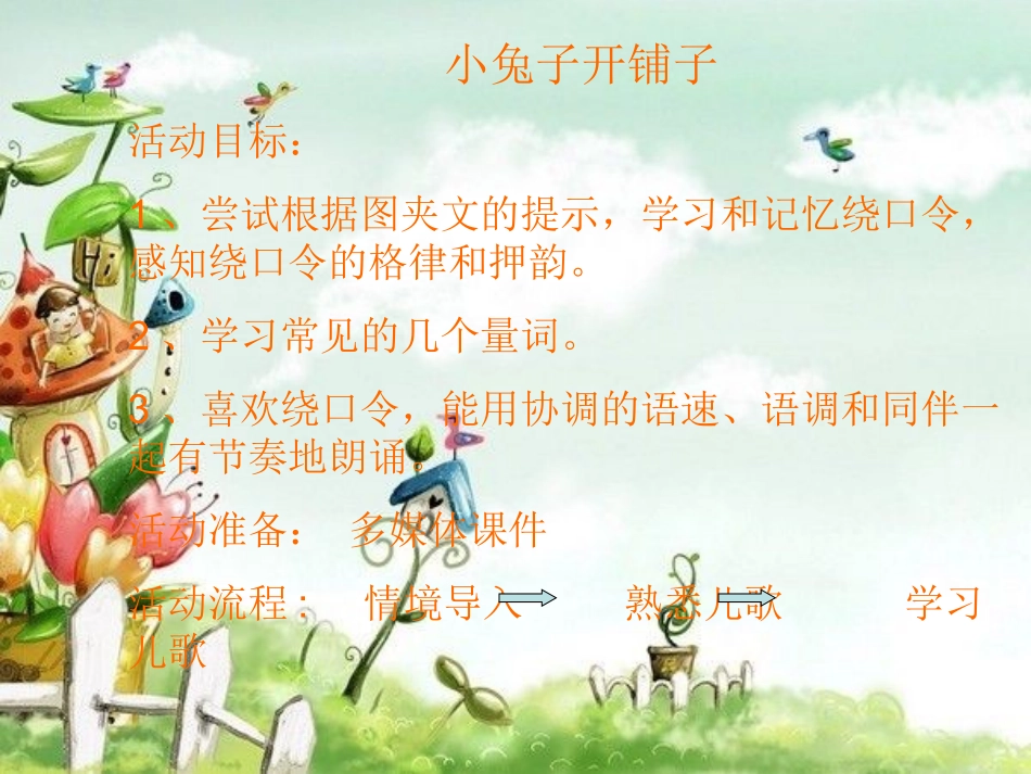 小兔子开铺子_第2页