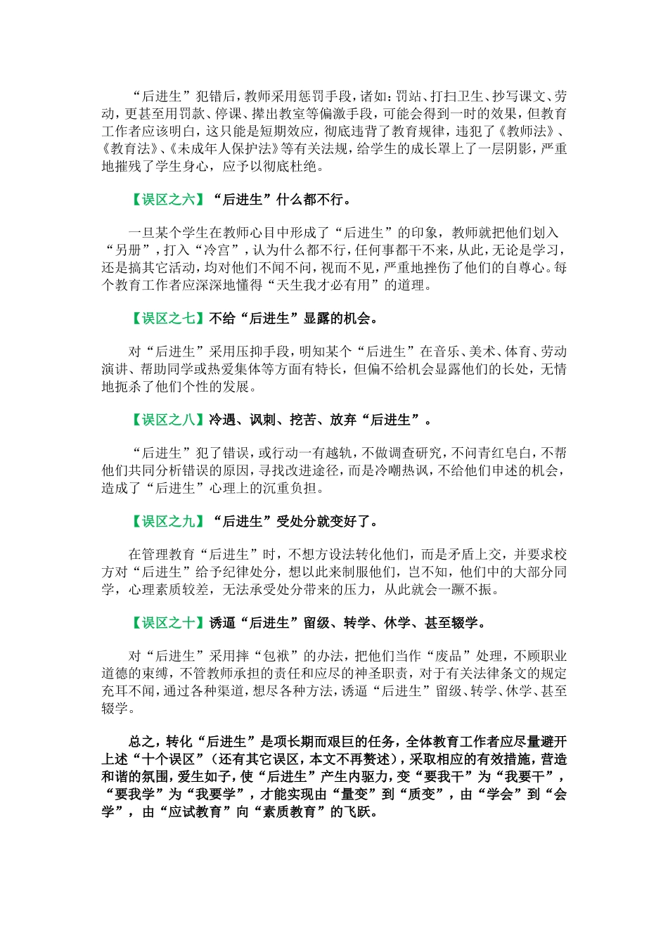 “后进生”教育的十个误区_第2页