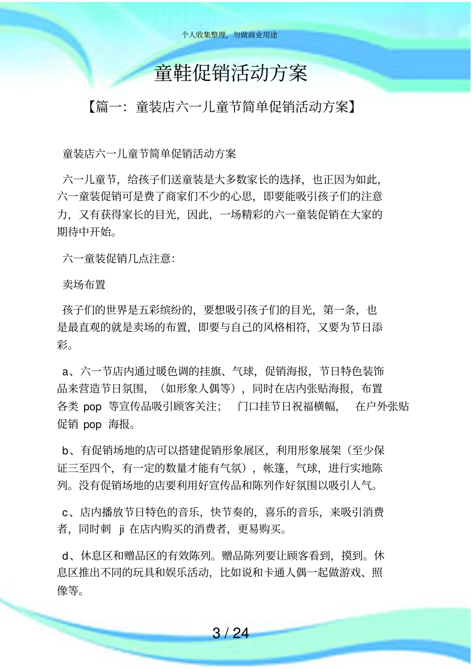 促销实施方案之童鞋促销活动实施方案_第3页