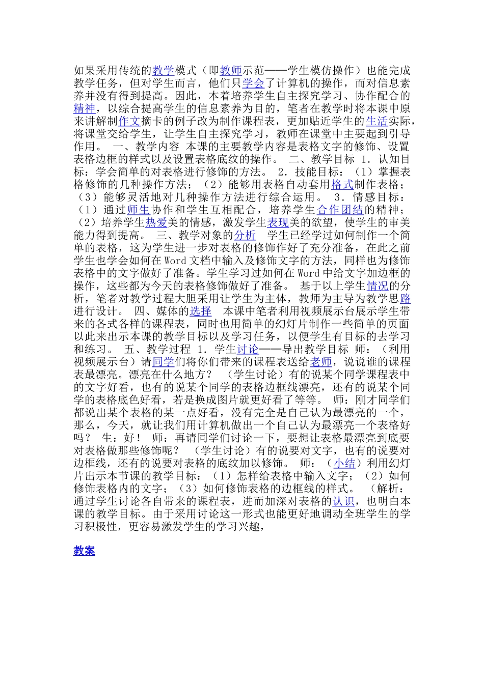 《修饰表格》教学案例_第1页