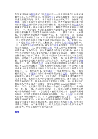 《修饰表格》教学案例
