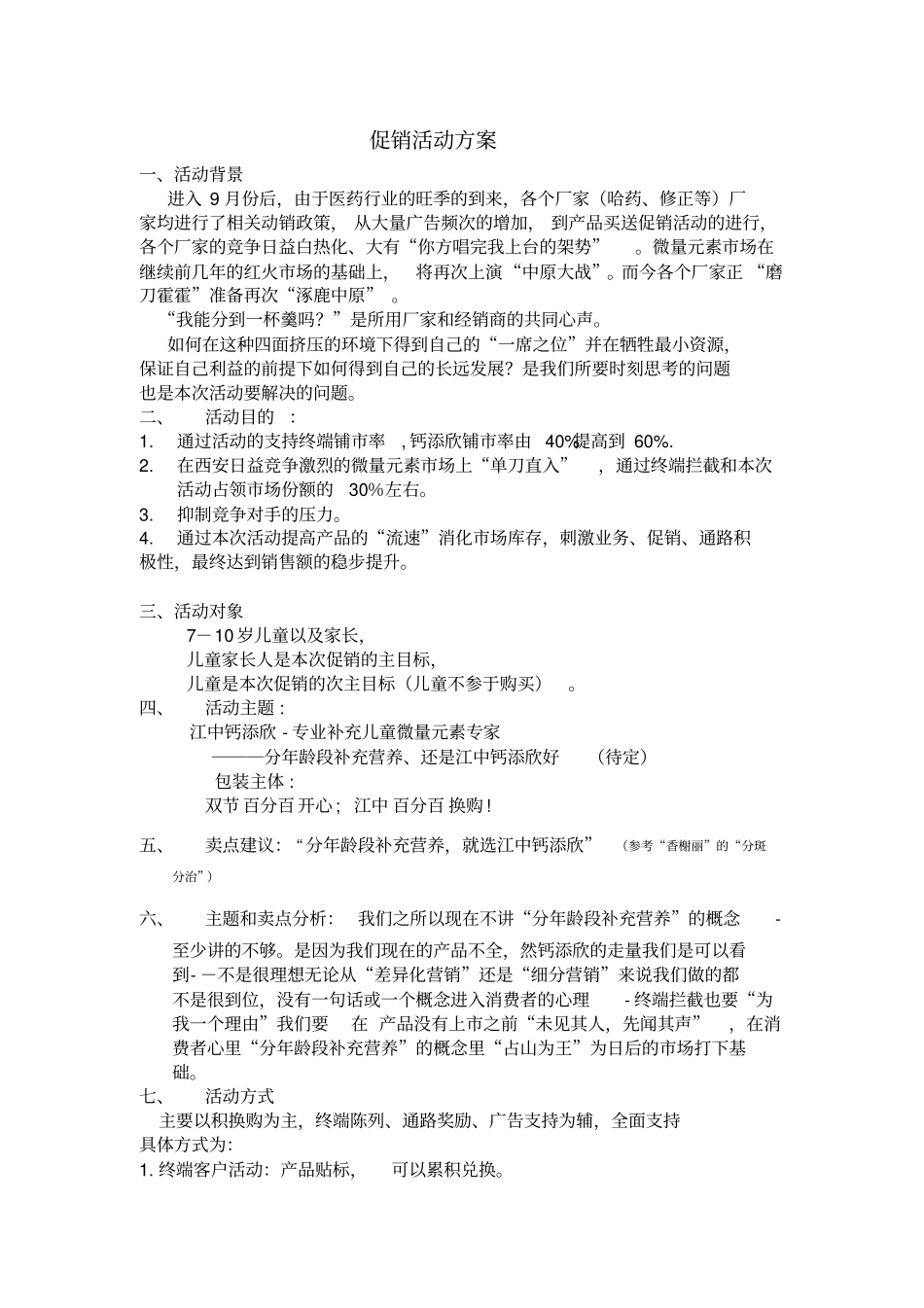 促销活动方案97_第1页