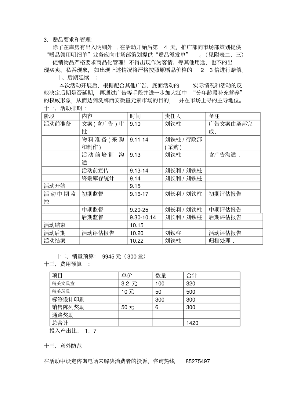 促销活动方案97_第3页