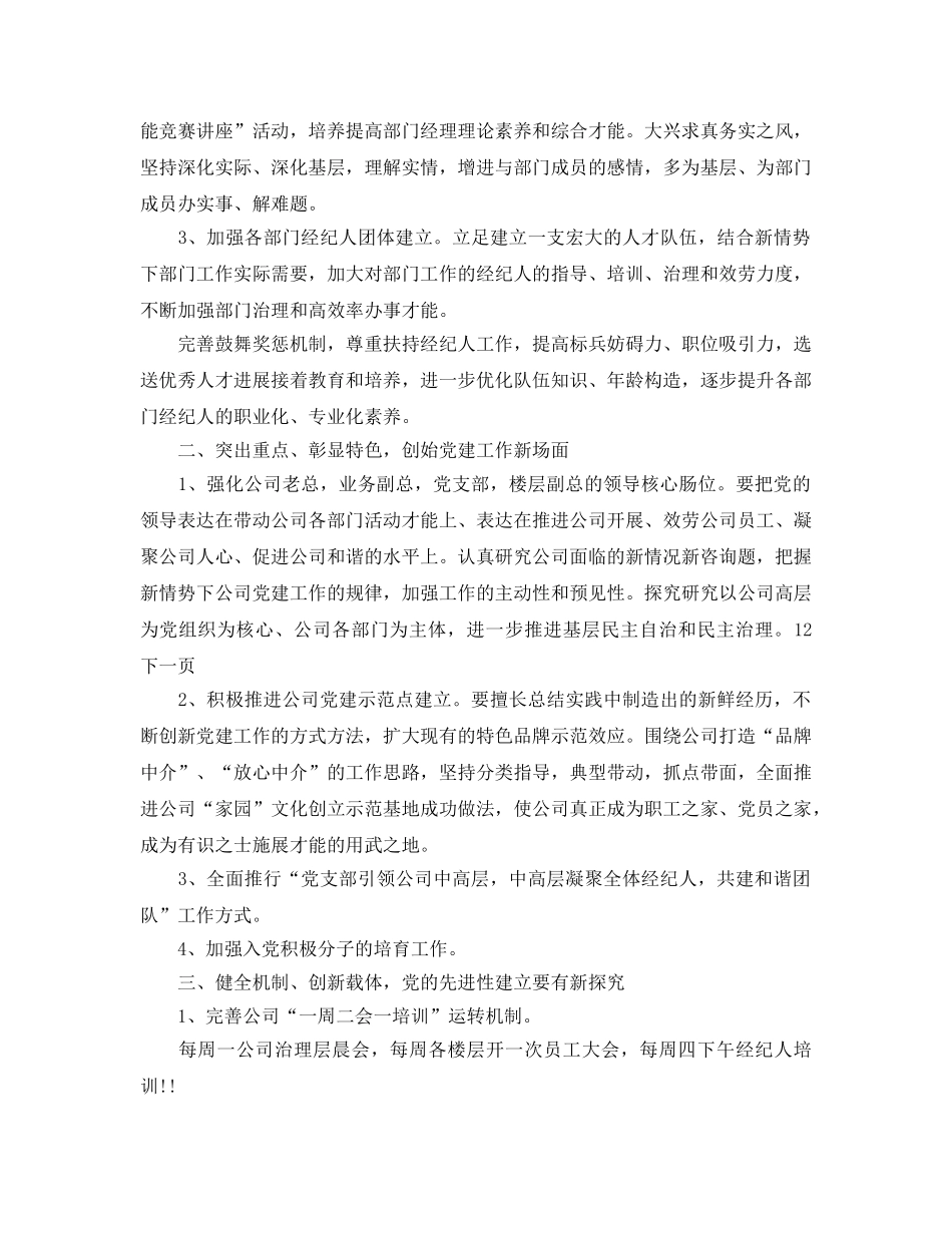 非公有制企业党建工作参考计划范文 _第2页