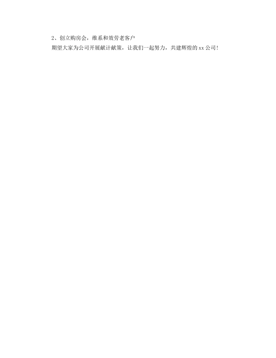 非公有制企业党建工作参考计划范文 _第3页