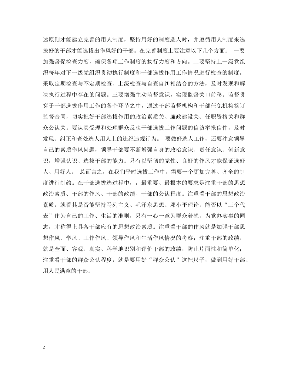 反腐倡廉心得体会 (000002)_第2页