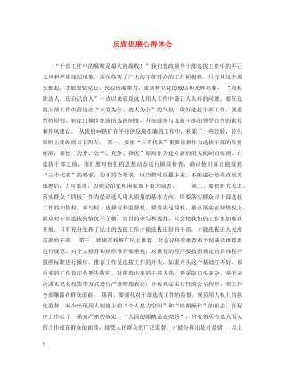 反腐倡廉心得体会 (000002)