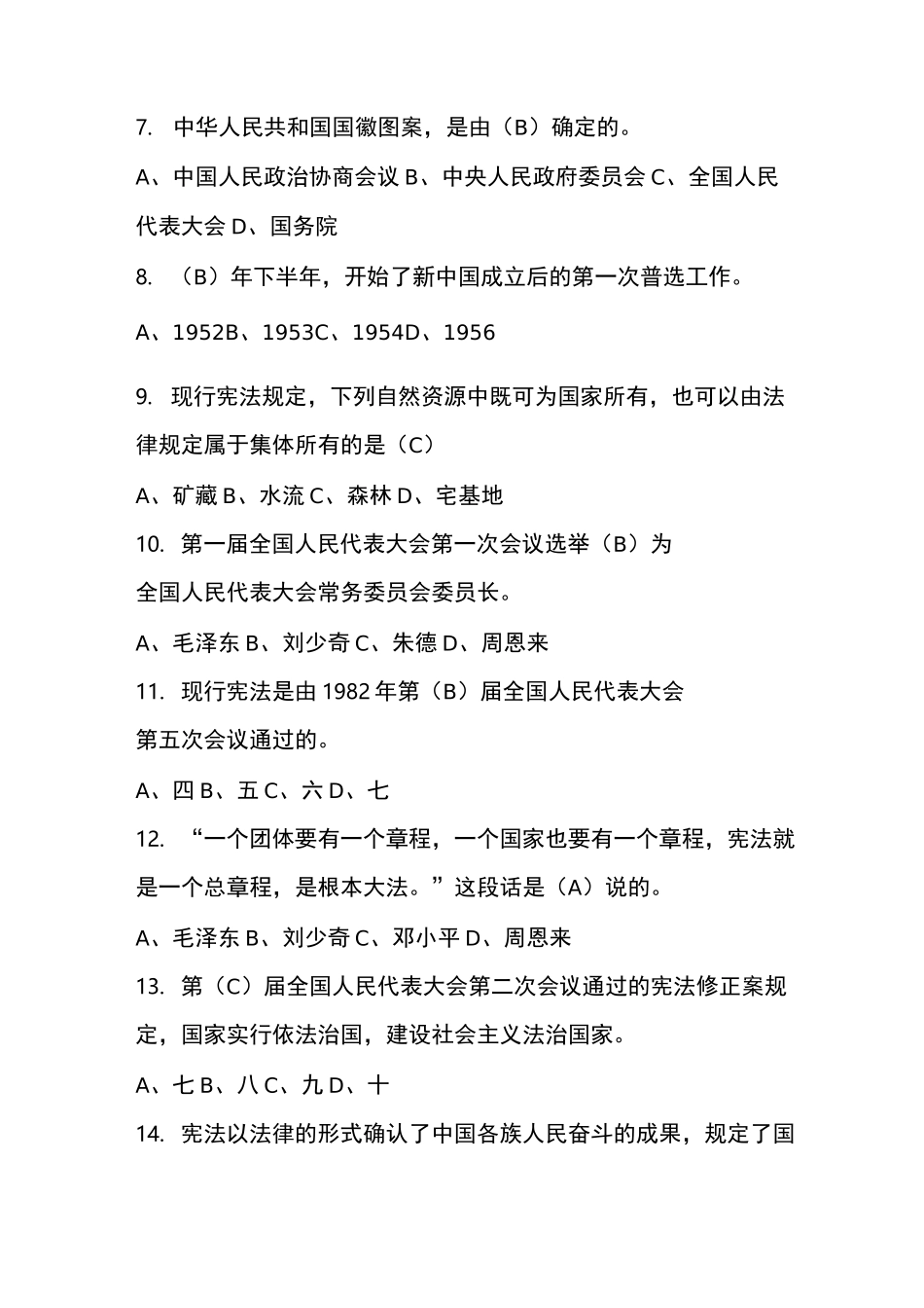 网格员考试题目及答案_第2页