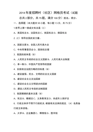 网格员考试题目及答案