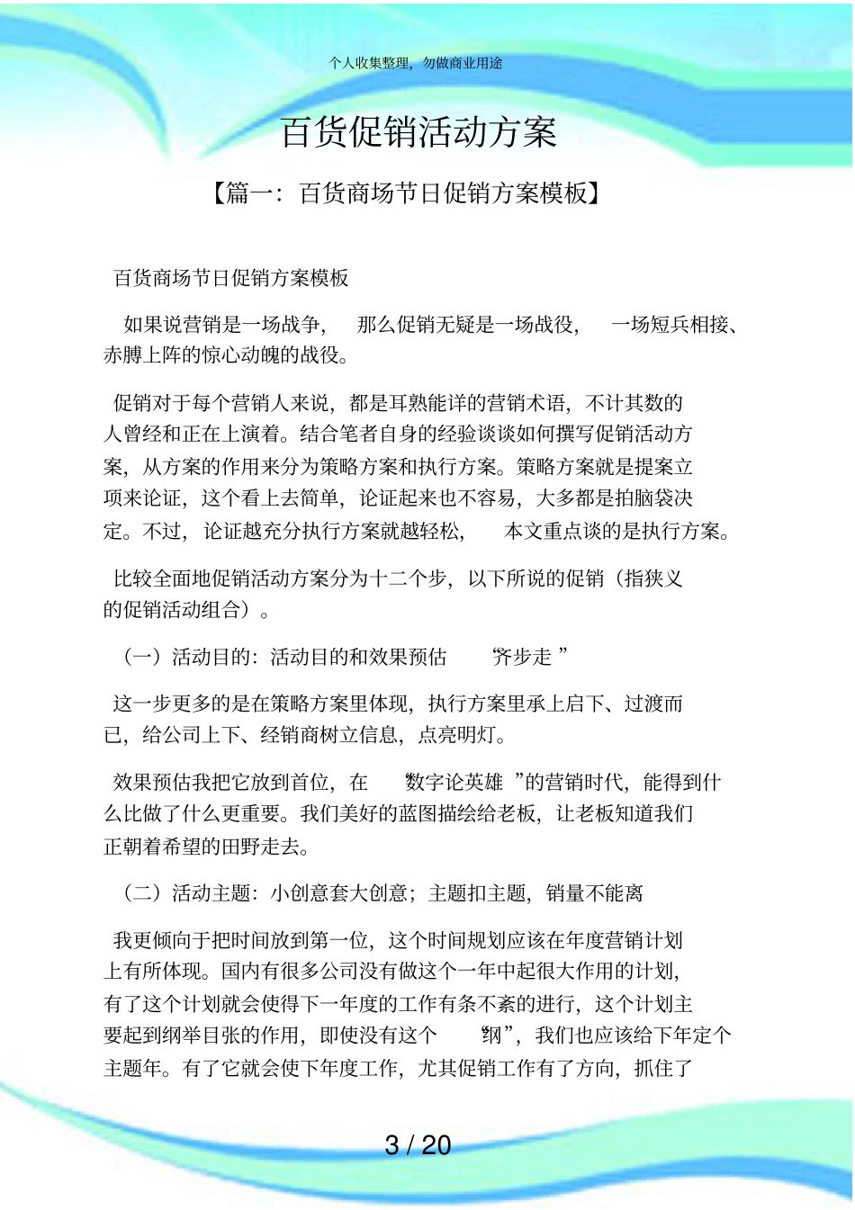 促销实施方案之百货促销活动实施方案_第3页