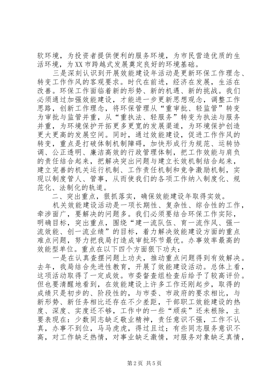 在效能建设会议上的讲话发言_第2页
