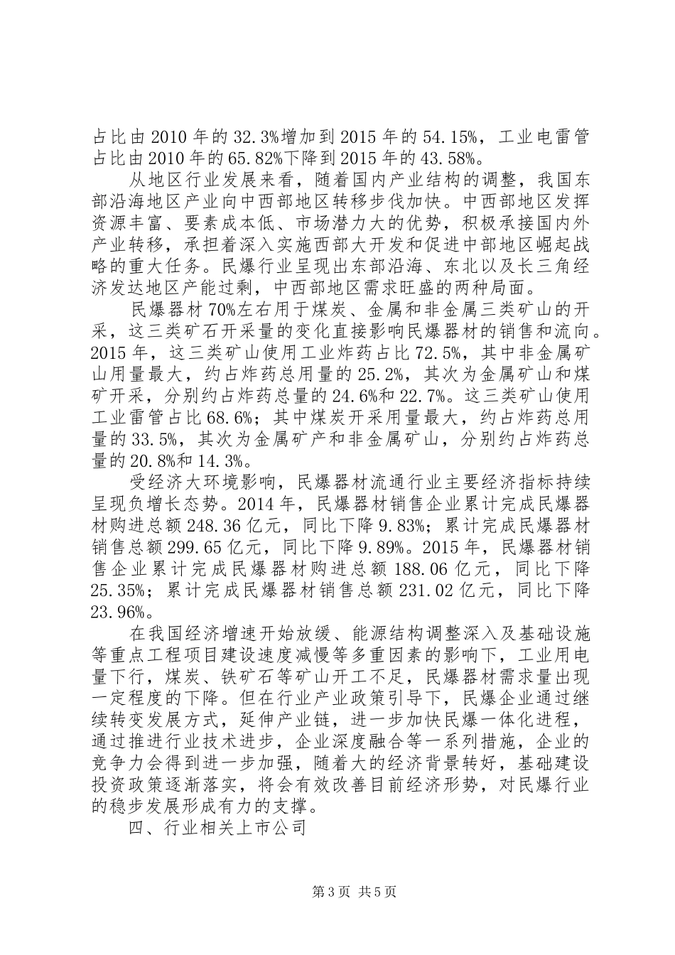 民爆行业信息化工作交流会讲话发言_第3页