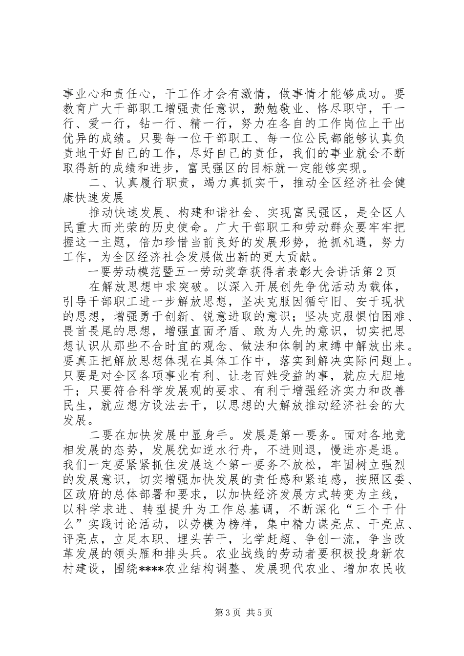 劳动模范暨五一劳动奖章获得者表彰大会讲话发言_第3页