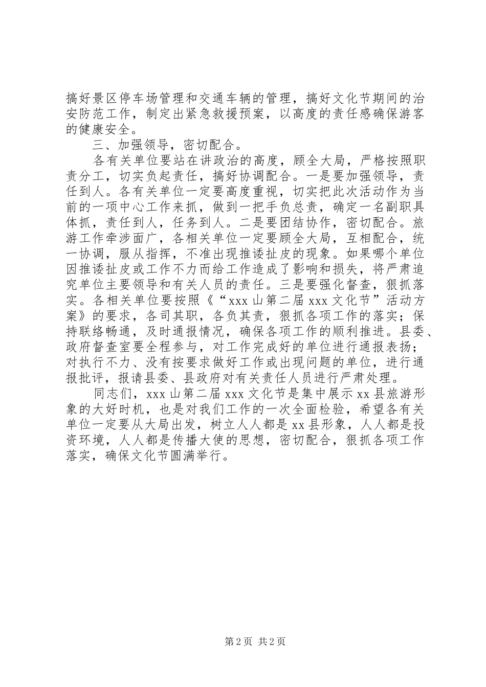 在XX文化节协调会议上的讲话发言_第2页