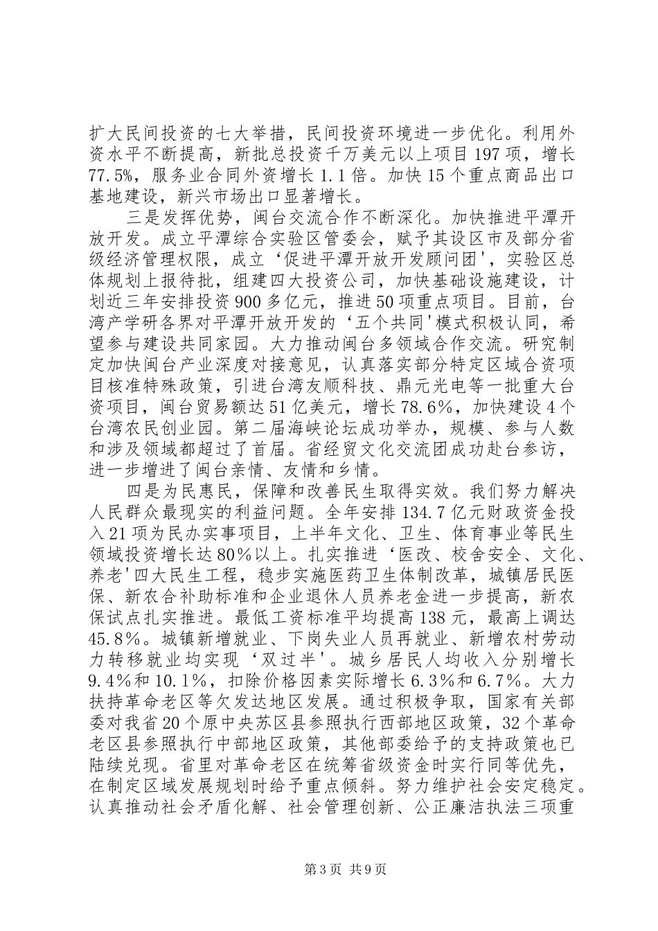 08.07.21徐光春在省委八届八次全会上的讲话(全文)_第3页