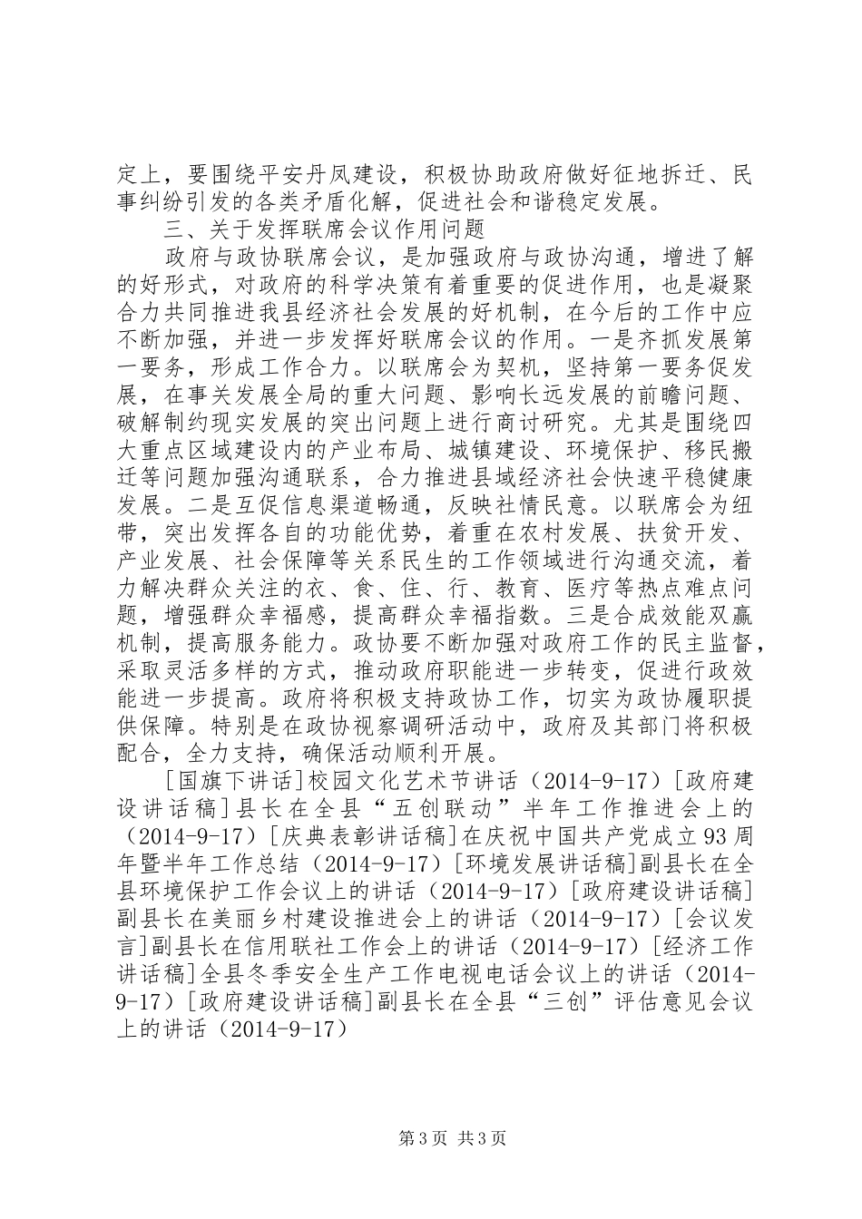 在政协联席会议上的讲话发言_第3页