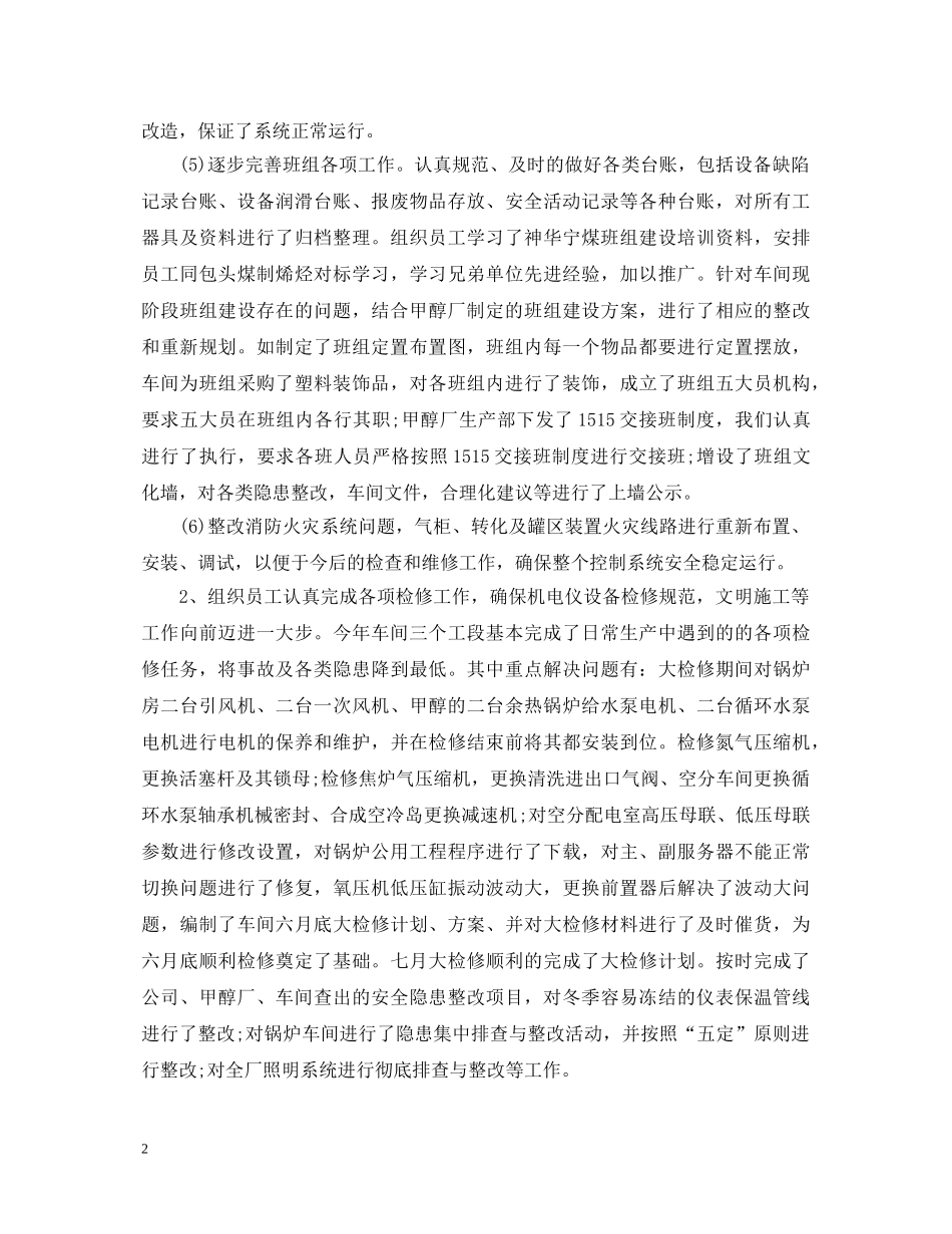 工厂维修工工作心得体会_工厂员工工作心得体会 _第2页